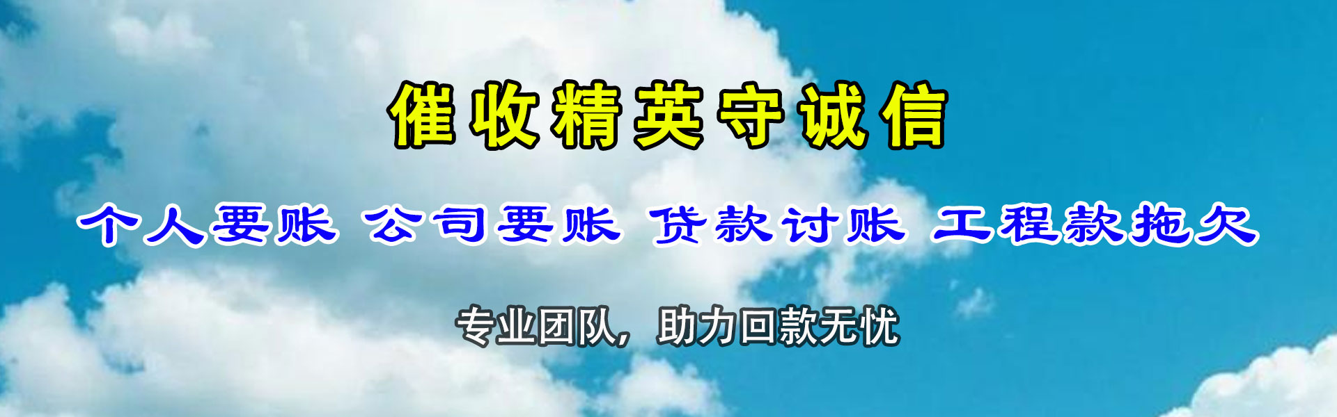 清河门收债公司